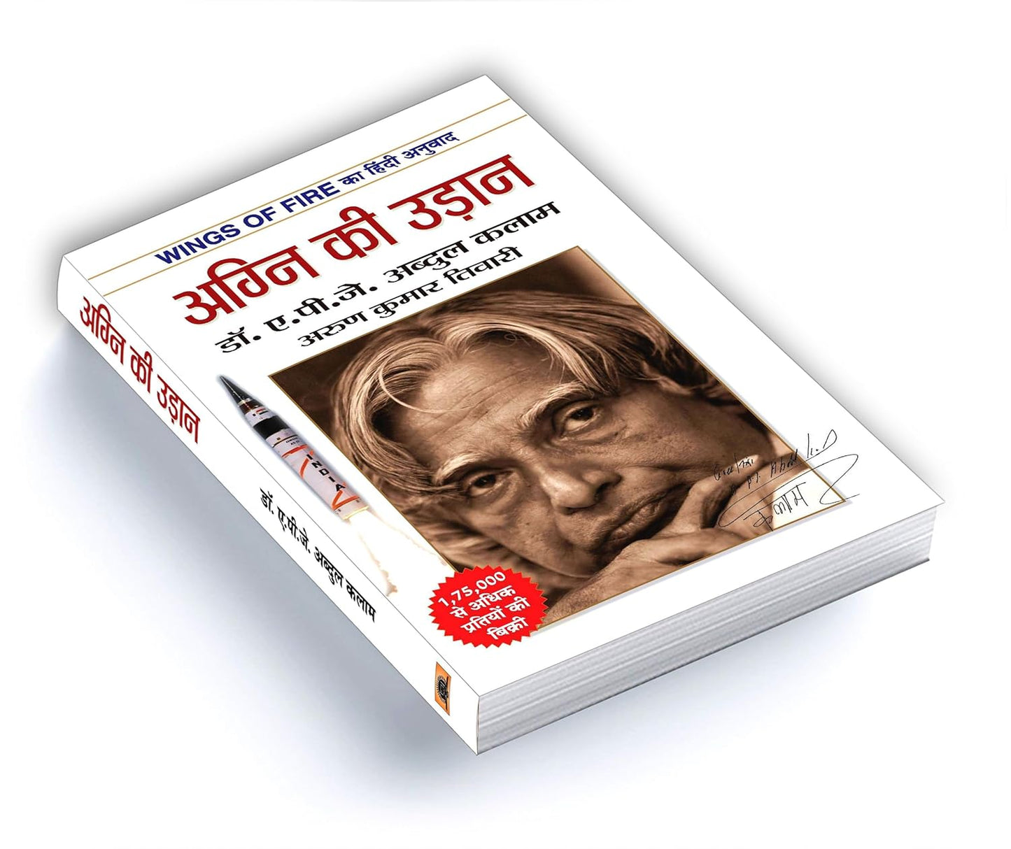 Wings of Fire: Agni Ki Udaan | अग्नि की उड़ान | The Inspiring Autobiography of Dr. APJ Abdul Kalam in Hindi